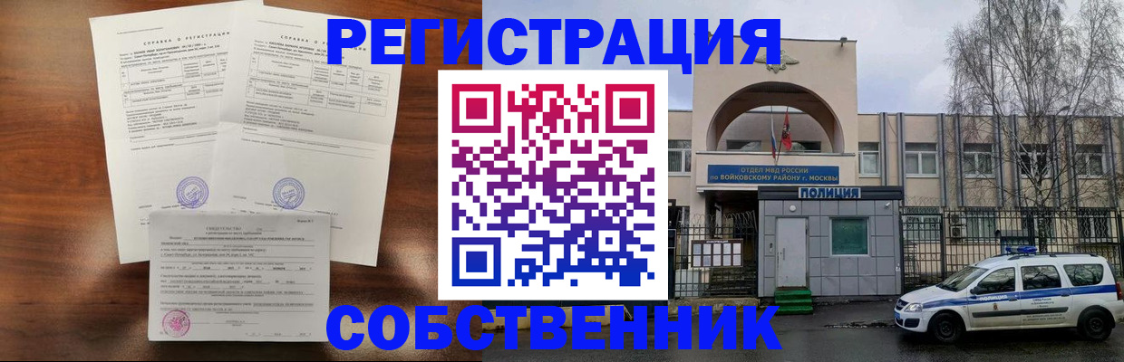 временная регистрация гарантия в Северодвинске