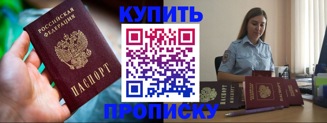 прописка законно в Северодвинске
