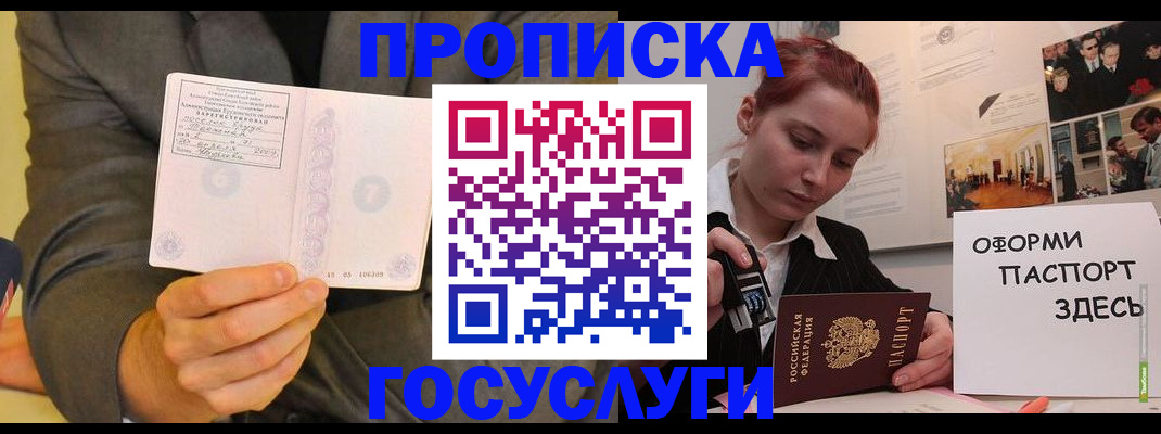 временная регистрация в Северодвинске