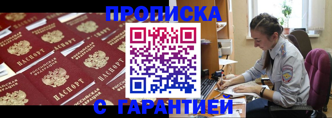 прописка ребенка в Северодвинске