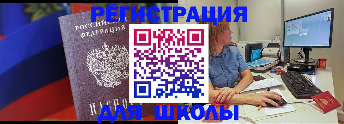 прописка для школы в Северодвинске